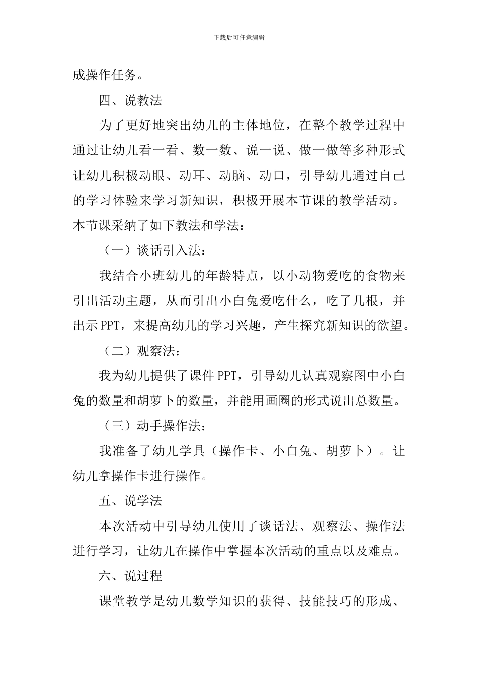 小班数学点数说课稿范文_第2页