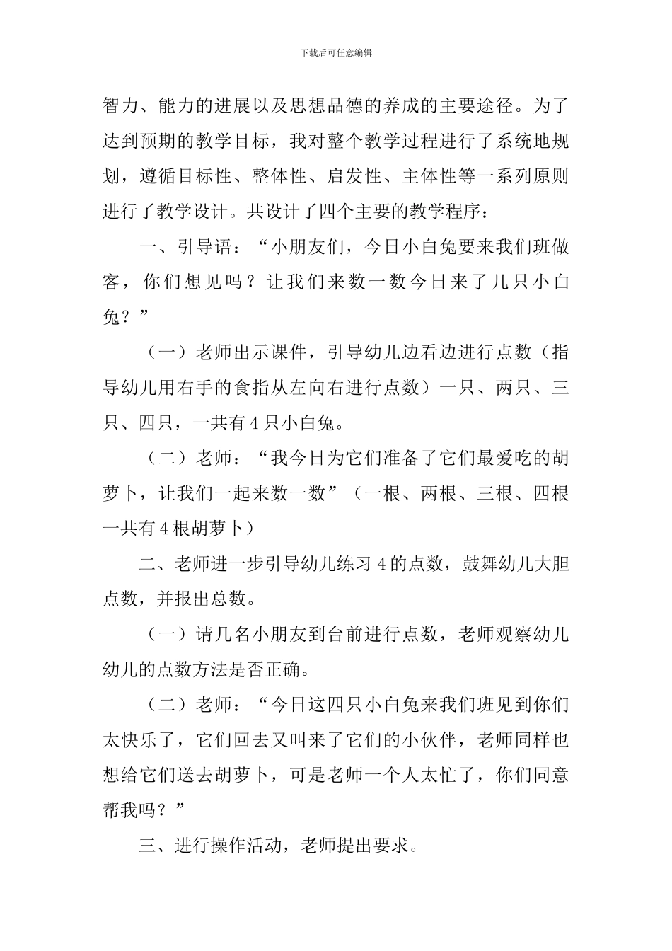 小班数学点数说课稿范文_第3页