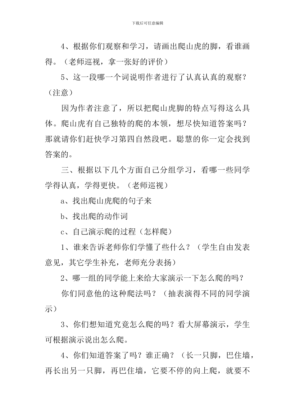 小学三年级语文《爬山虎的脚》教案及教学反思_第3页