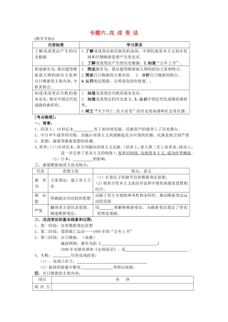 高中历史《戊戌变法》教案5 人民版选修1
