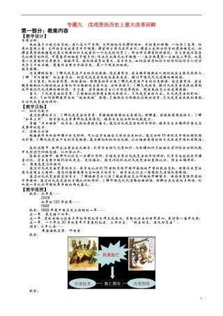 高中历史《戊戌变法》教案3 人民版选修1