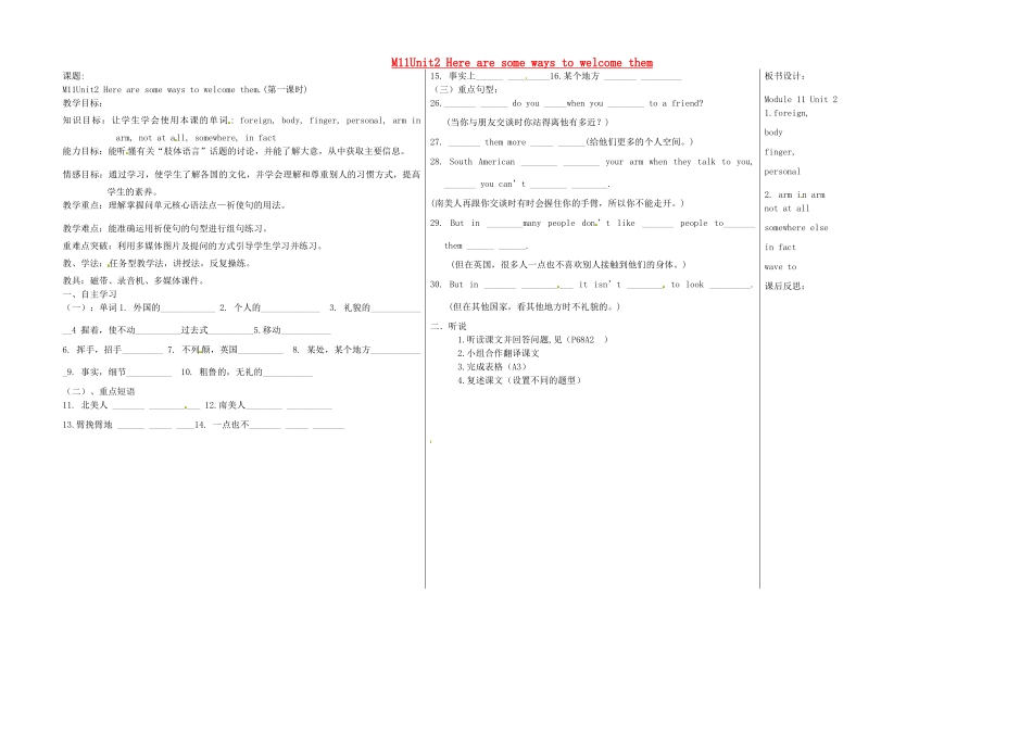七年级英语下册 Module 11 Unit 2 Here are some ways to welcome them（第1课时）教案 （新版）外研版-（新版）外研版初中七年级下册英语教案_第1页