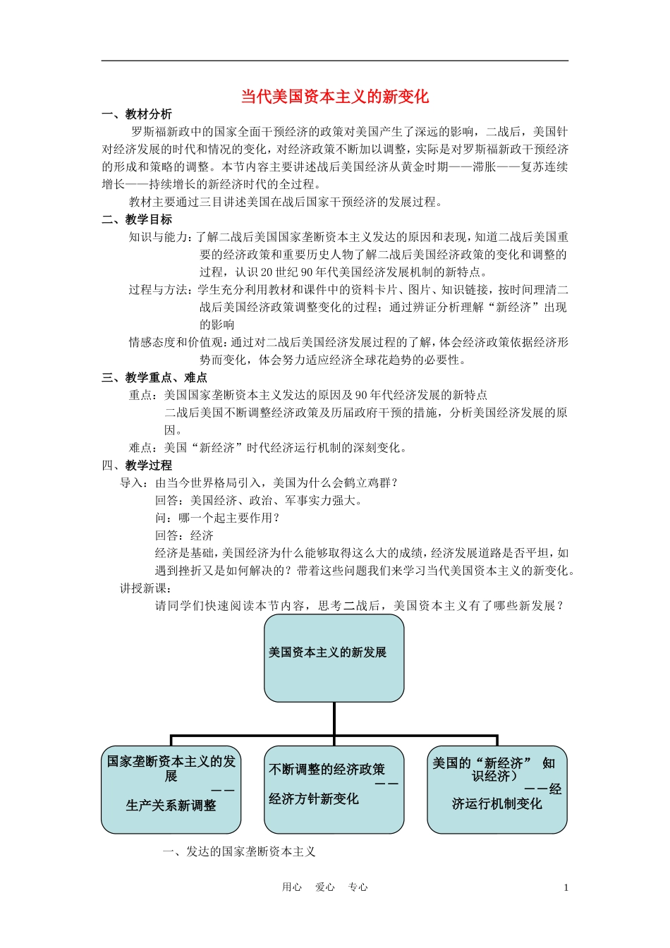 高中历史《当代美国资本主义的新变化》教案5 人民版必修2_第1页