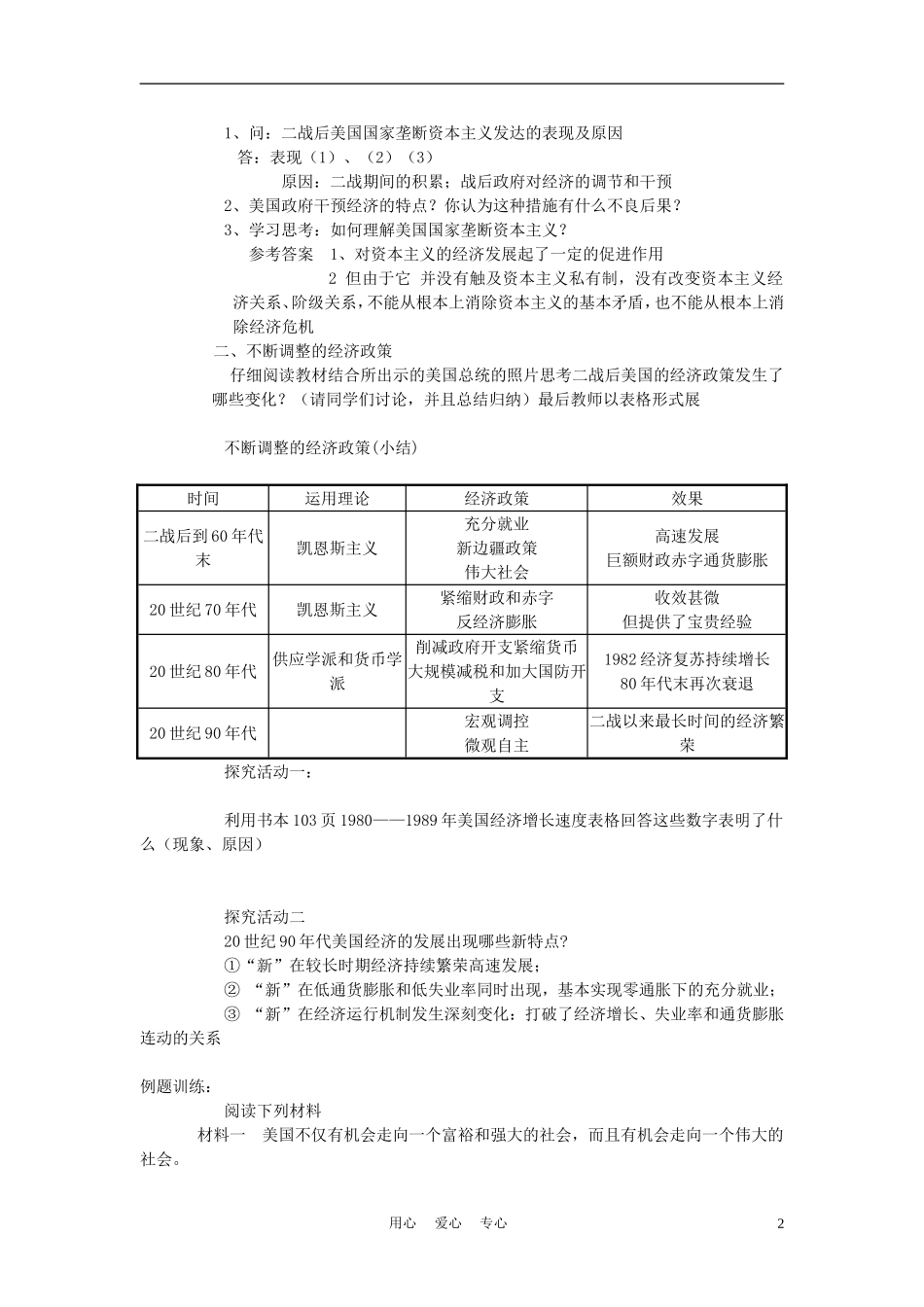 高中历史《当代美国资本主义的新变化》教案5 人民版必修2_第2页