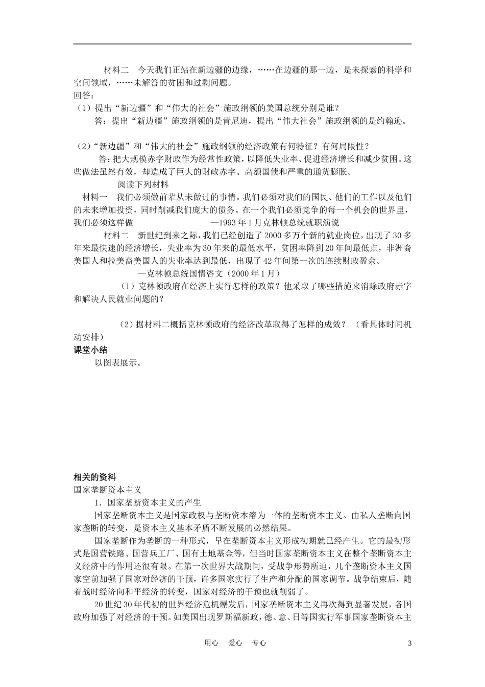 高中历史《当代美国资本主义的新变化》教案5 人民版必修2_第3页