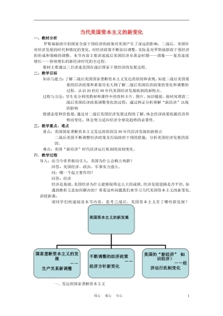 高中历史《当代美国资本主义的新变化》教案5 人民版必修2