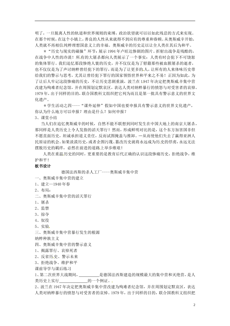 高中历史《德国法西斯的杀人工厂 奥斯威辛集中营》教案 新人教版选修6_第2页