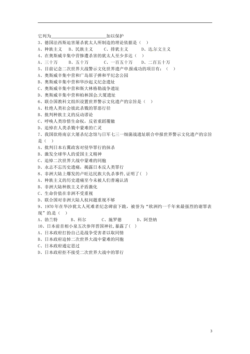 高中历史《德国法西斯的杀人工厂 奥斯威辛集中营》教案 新人教版选修6_第3页