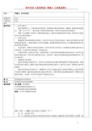 高中历史《戊戌变法》教案2 人民版选修1