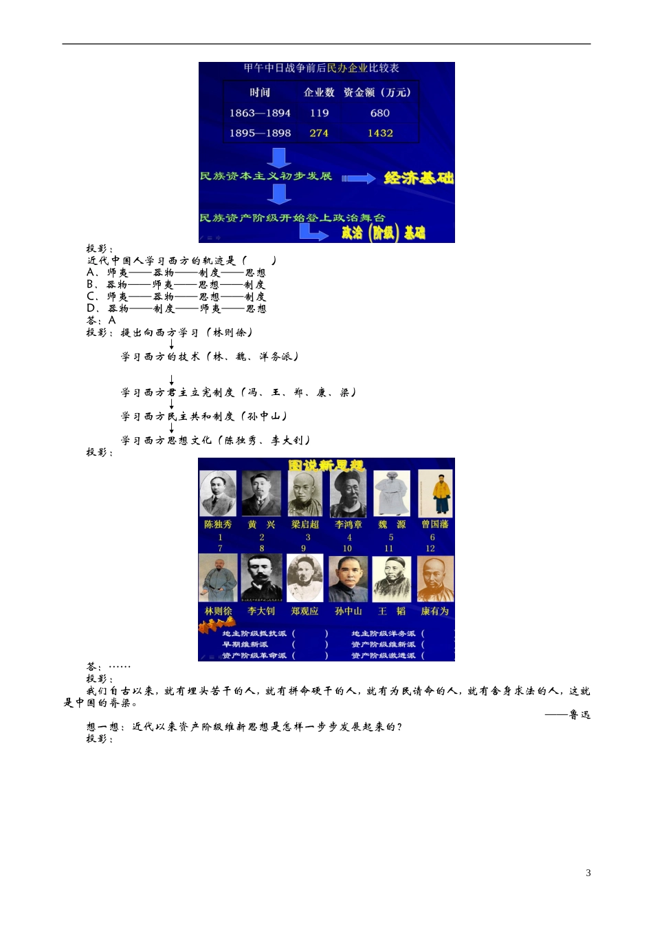 高中历史《戊戌变法》教案1 人民版选修1_第3页