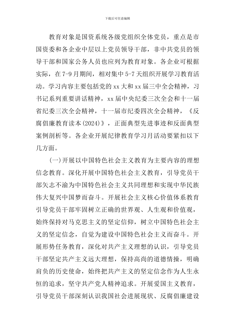纪律教育月策划书_第2页