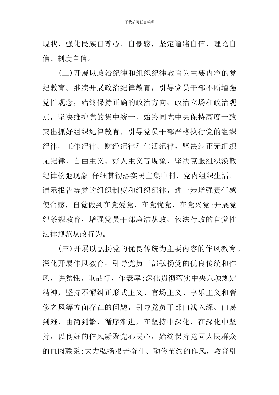 纪律教育月策划书_第3页
