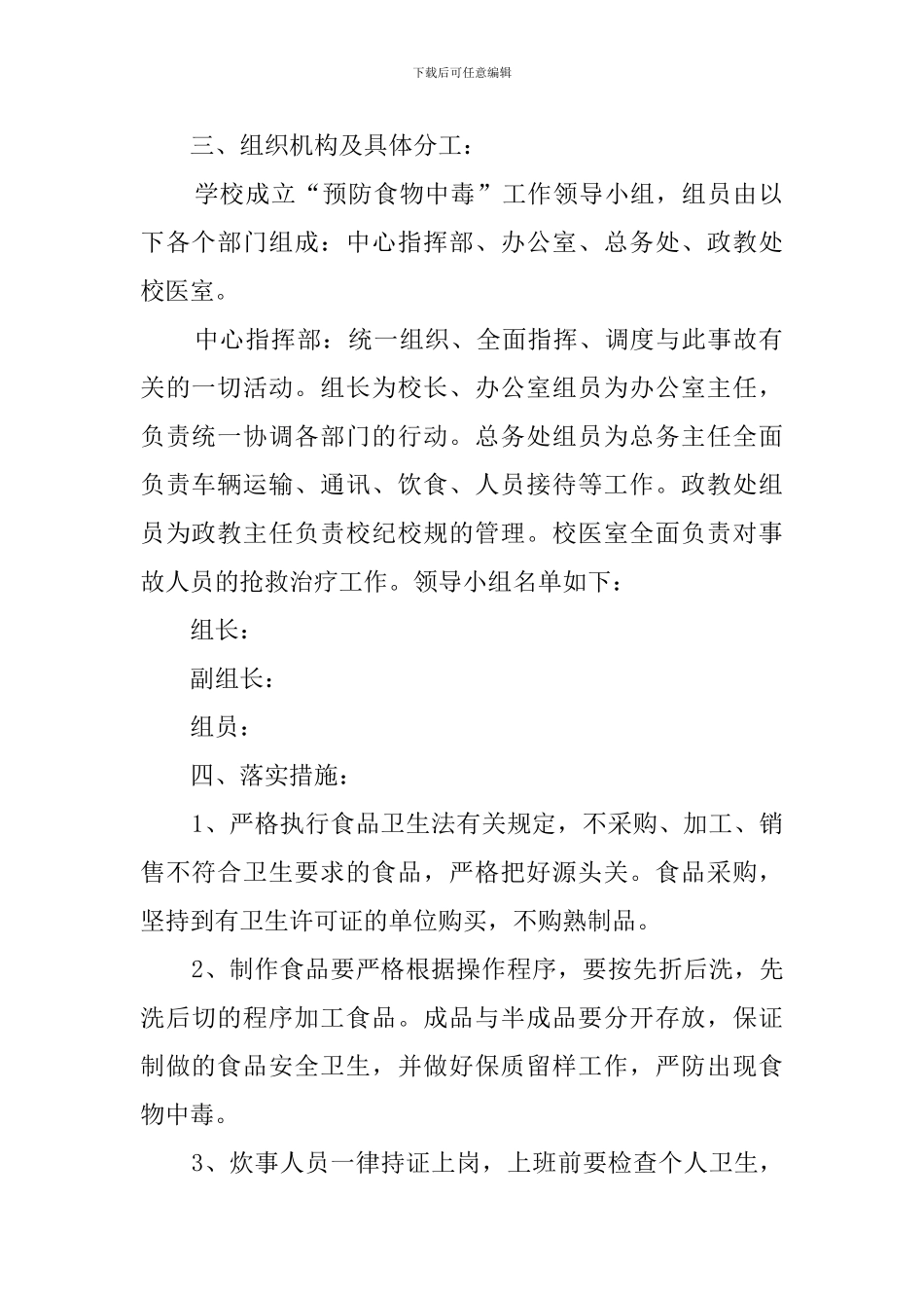 小学预防食物中毒的应急预案范文_第2页
