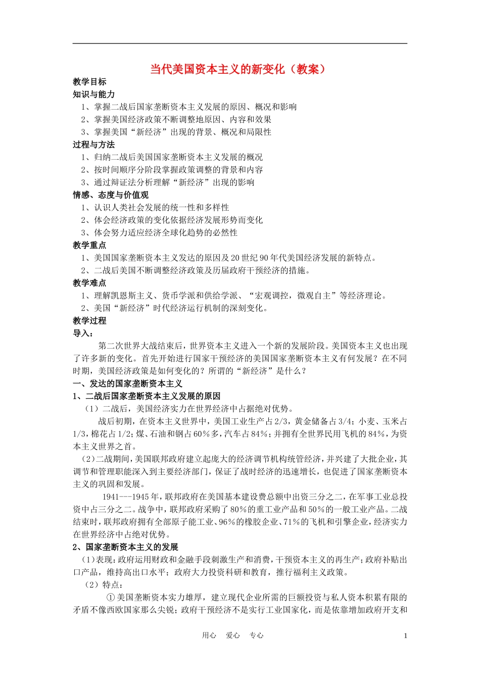 高中历史《当代美国资本主义的新变化》教案2 人民版必修2_第1页