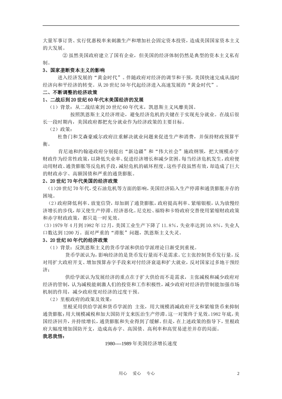 高中历史《当代美国资本主义的新变化》教案2 人民版必修2_第2页