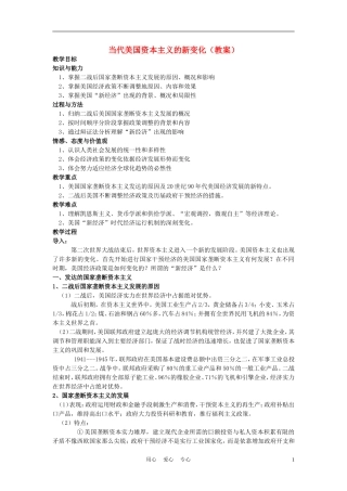 高中历史《当代美国资本主义的新变化》教案2 人民版必修2