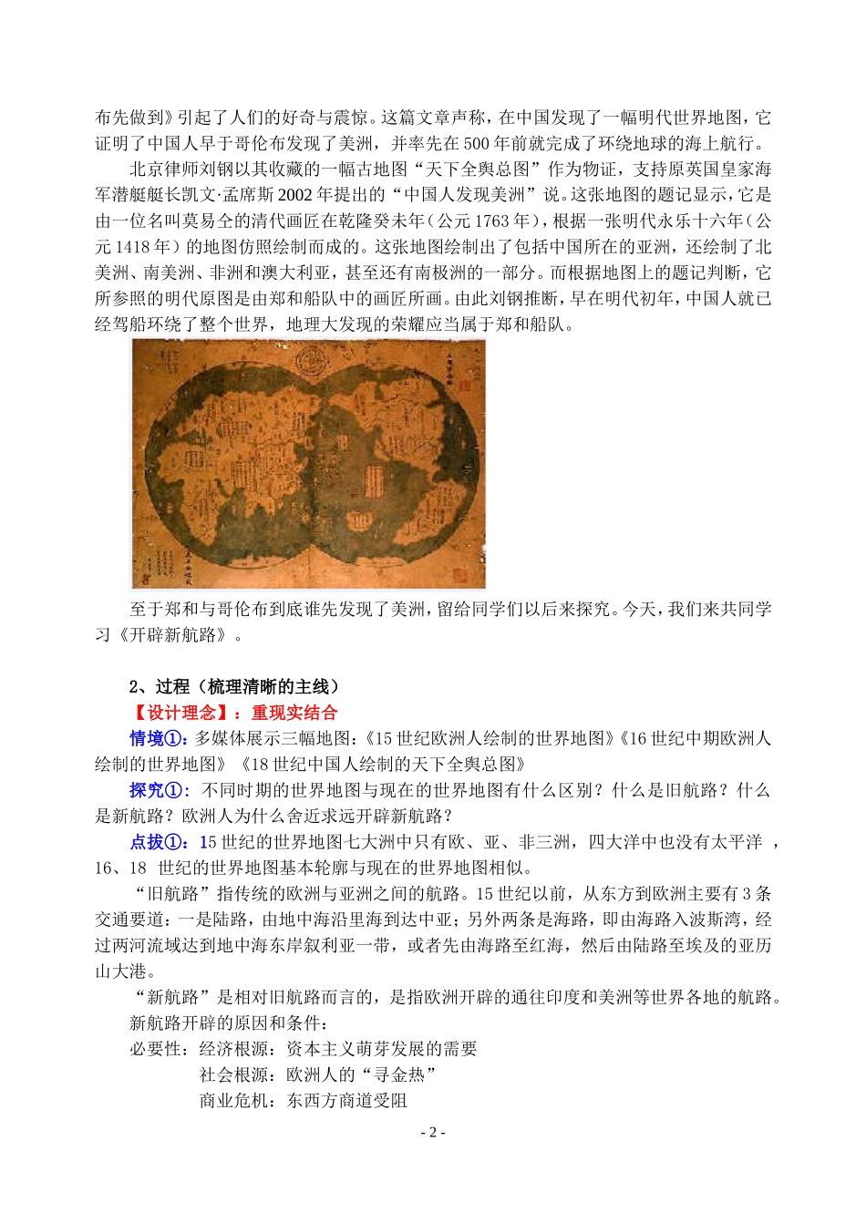 高中历史《开辟新航路》教案新人教版必修2_第2页