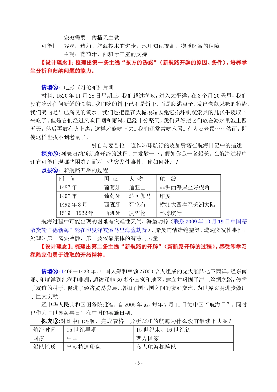 高中历史《开辟新航路》教案新人教版必修2_第3页