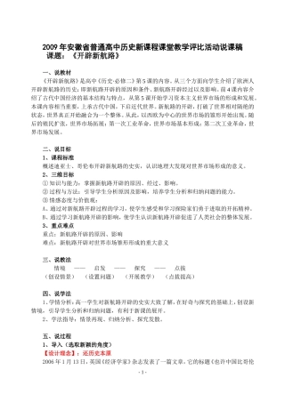 高中历史《开辟新航路》教案新人教版必修2