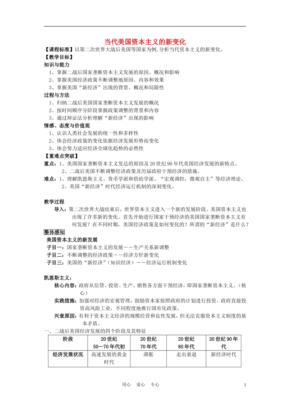 高中历史《当代美国资本主义的新变化》教案4 人民版必修2_第1页