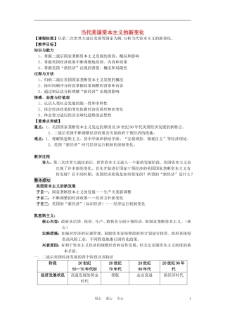 高中历史《当代美国资本主义的新变化》教案4 人民版必修2