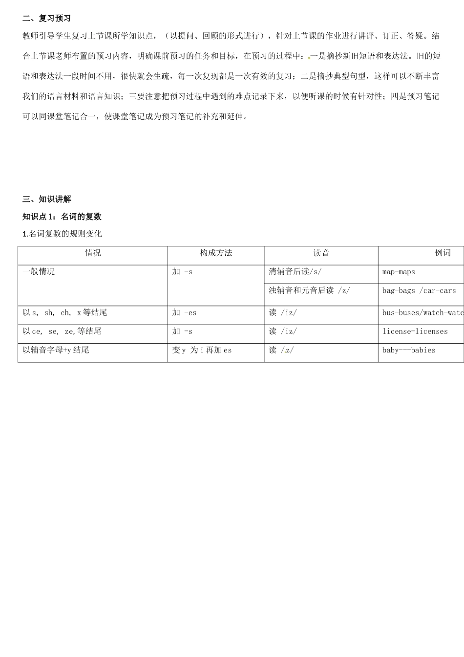 天津学大教育信息咨询有限公司中考英语专题复习 名词的复数及辨析教案-人教版初中九年级全册英语教案_第3页