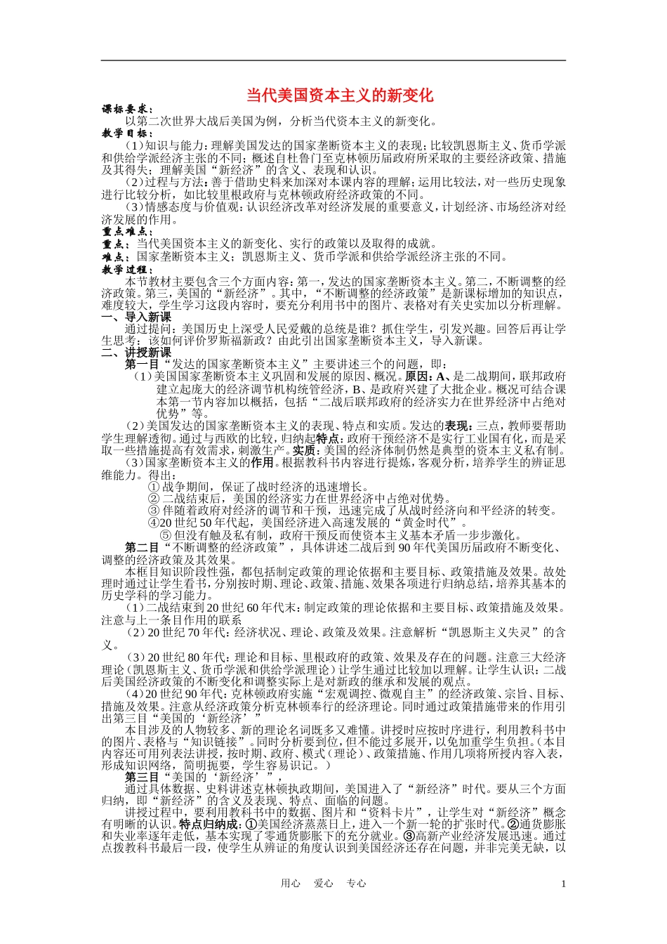高中历史《当代美国资本主义的新变化》教案3 人民版必修2_第1页