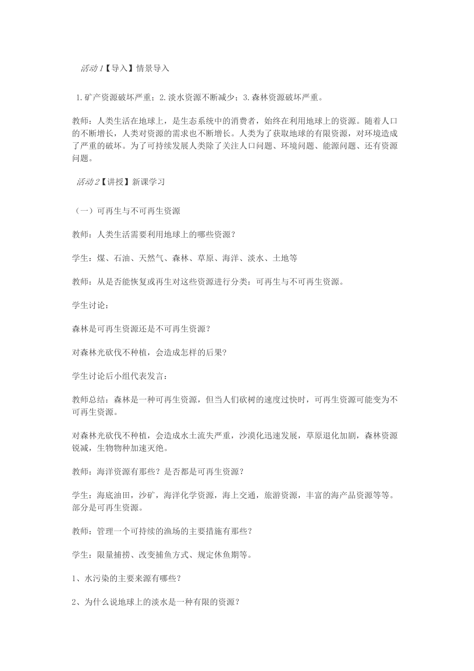 九年级科学下册 第四章 第4节 实现可持续发展教案 浙教版-浙教版初中九年级下册自然科学教案_第2页