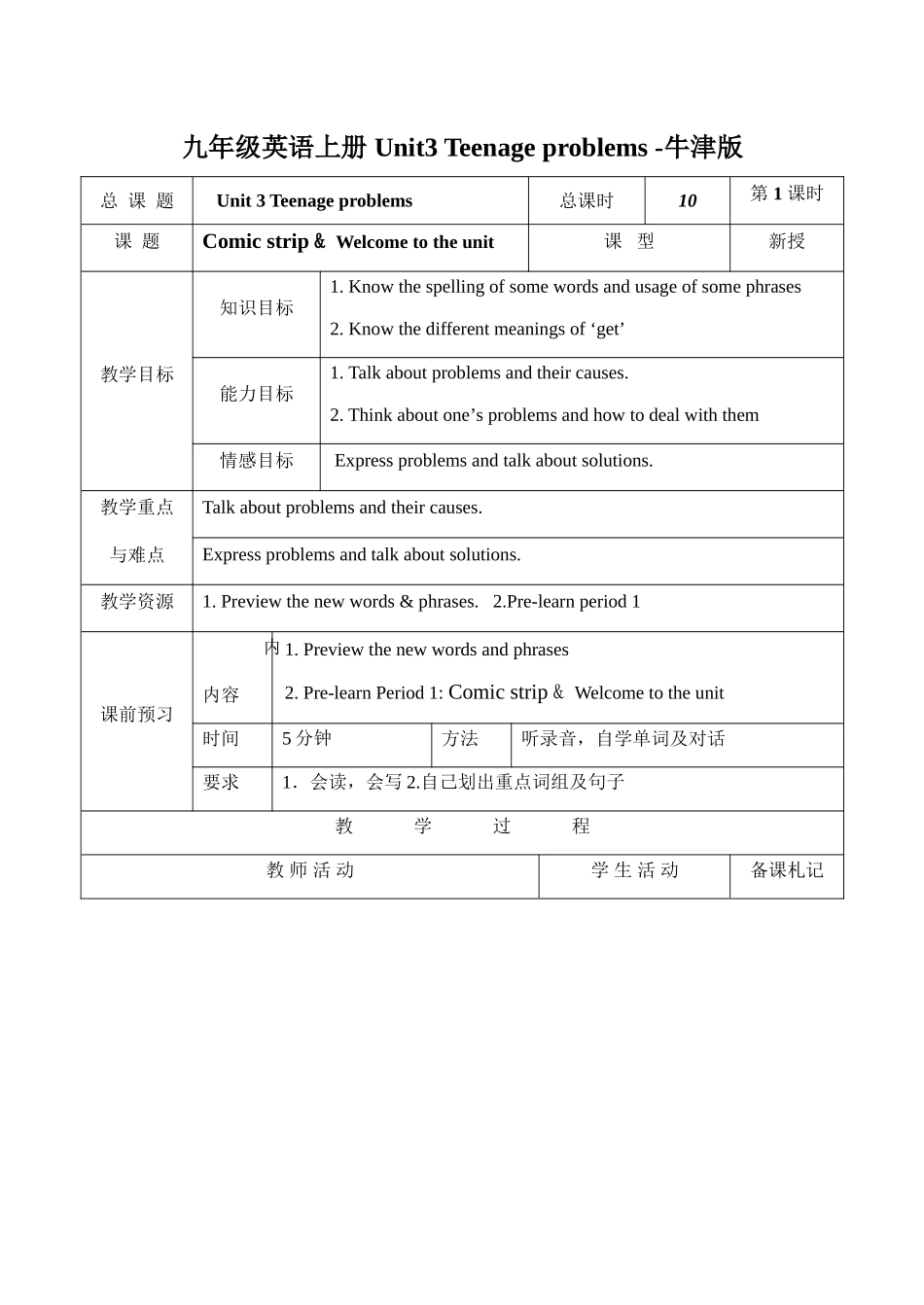 九年级英语上册 Unit3 Teenage problems -牛津版_第1页