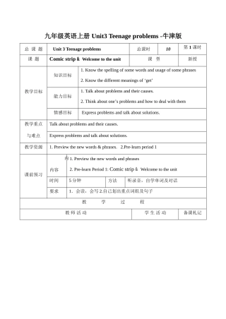 九年级英语上册 Unit3 Teenage problems -牛津版