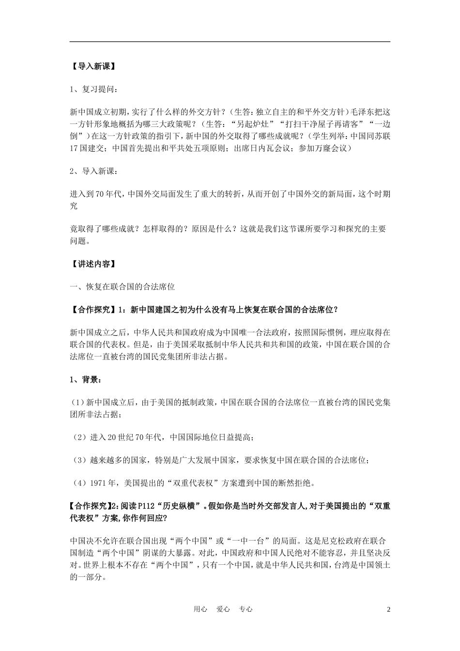 高中历史《开创外交新局面》教案12 新人教版必修1_第2页