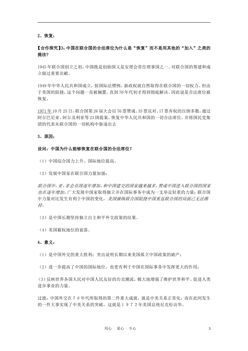 高中历史《开创外交新局面》教案12 新人教版必修1_第3页