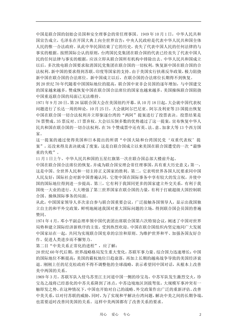 高中历史《开创外交新局面》教案6 新人教版必修1_第2页