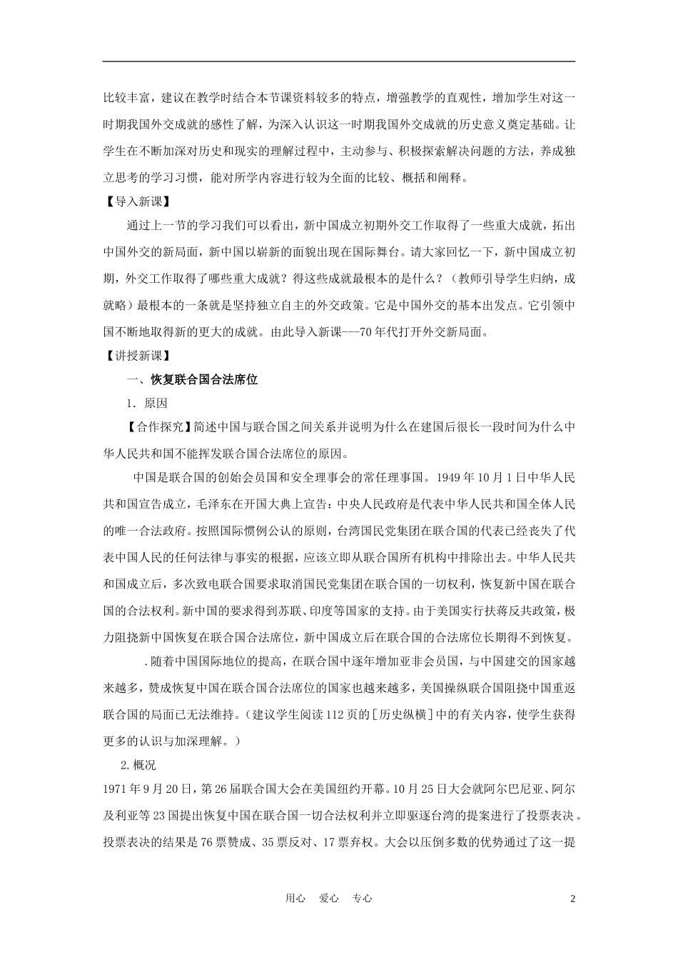 高中历史《开创外交新局面》教案11 新人教版必修1_第2页