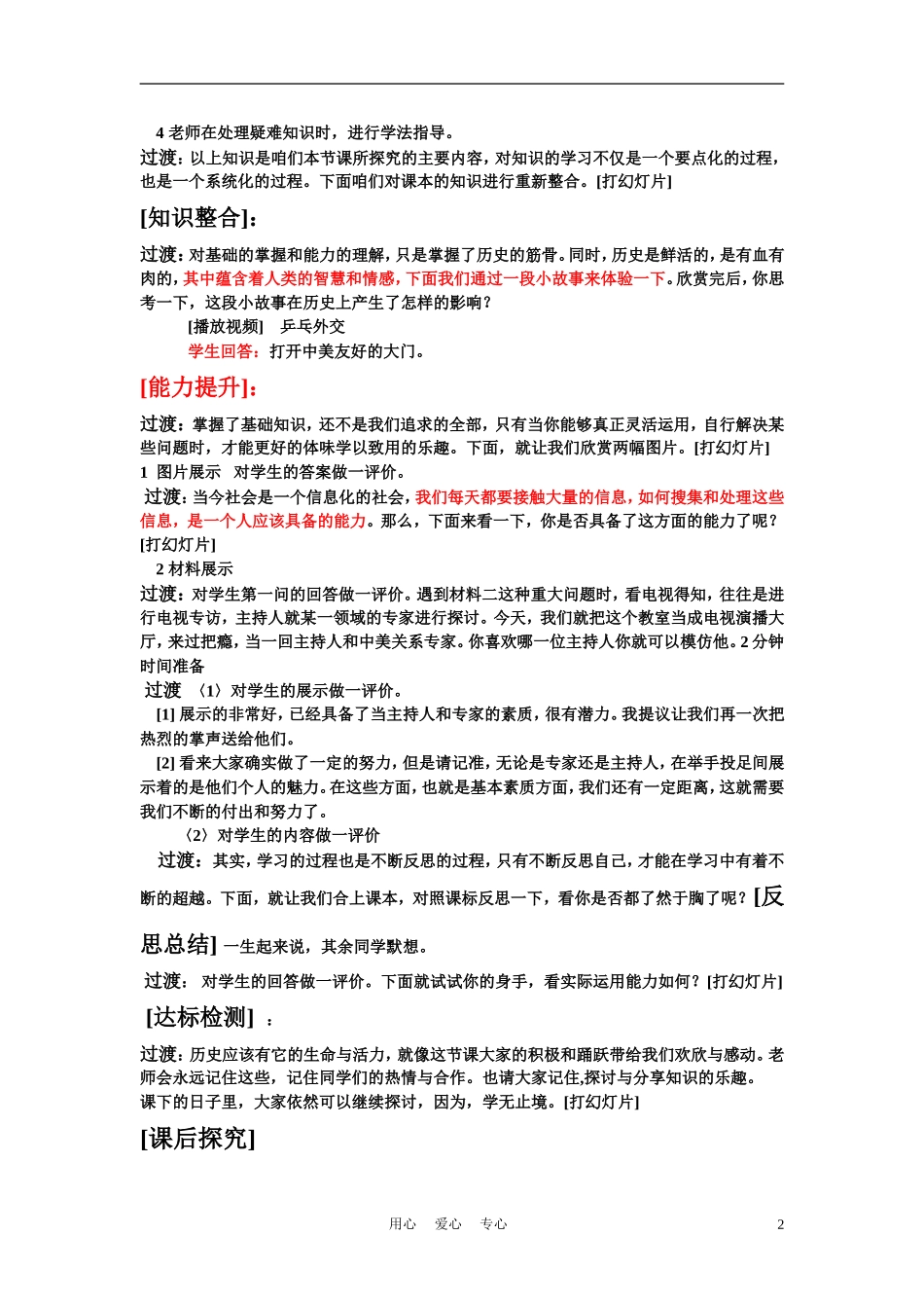 高中历史《开创外交新局面》教案3 新人教版必修1_第2页