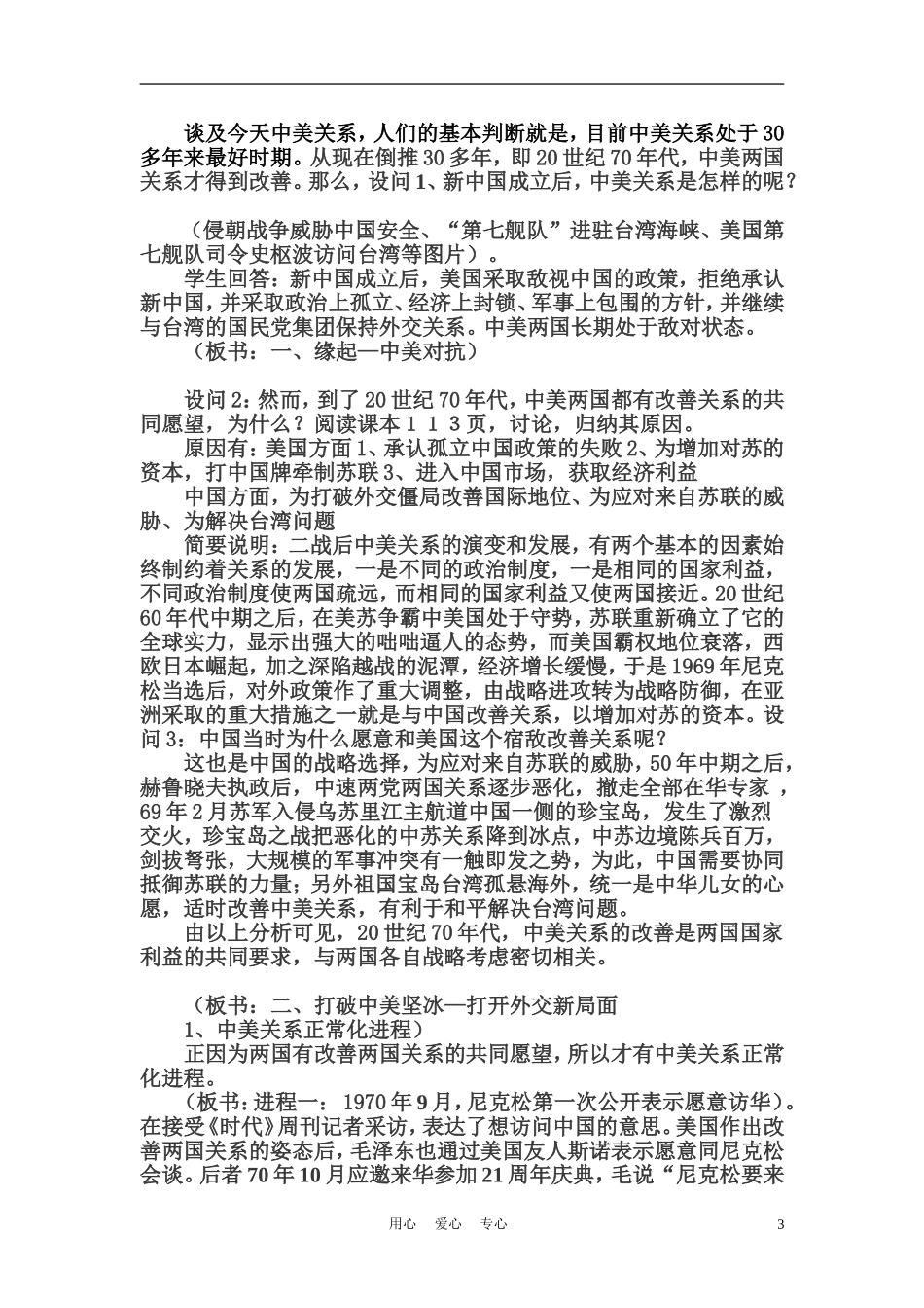 高中历史《开创外交新局面》教案3 新人教版必修1_第3页