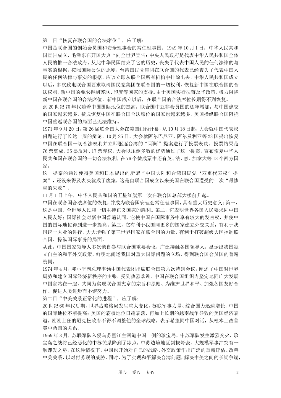 高中历史《开创外交新局面》教案5 新人教版必修1_第2页