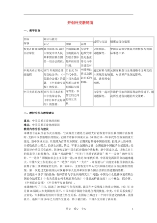高中历史《开创外交新局面》教案5 新人教版必修1