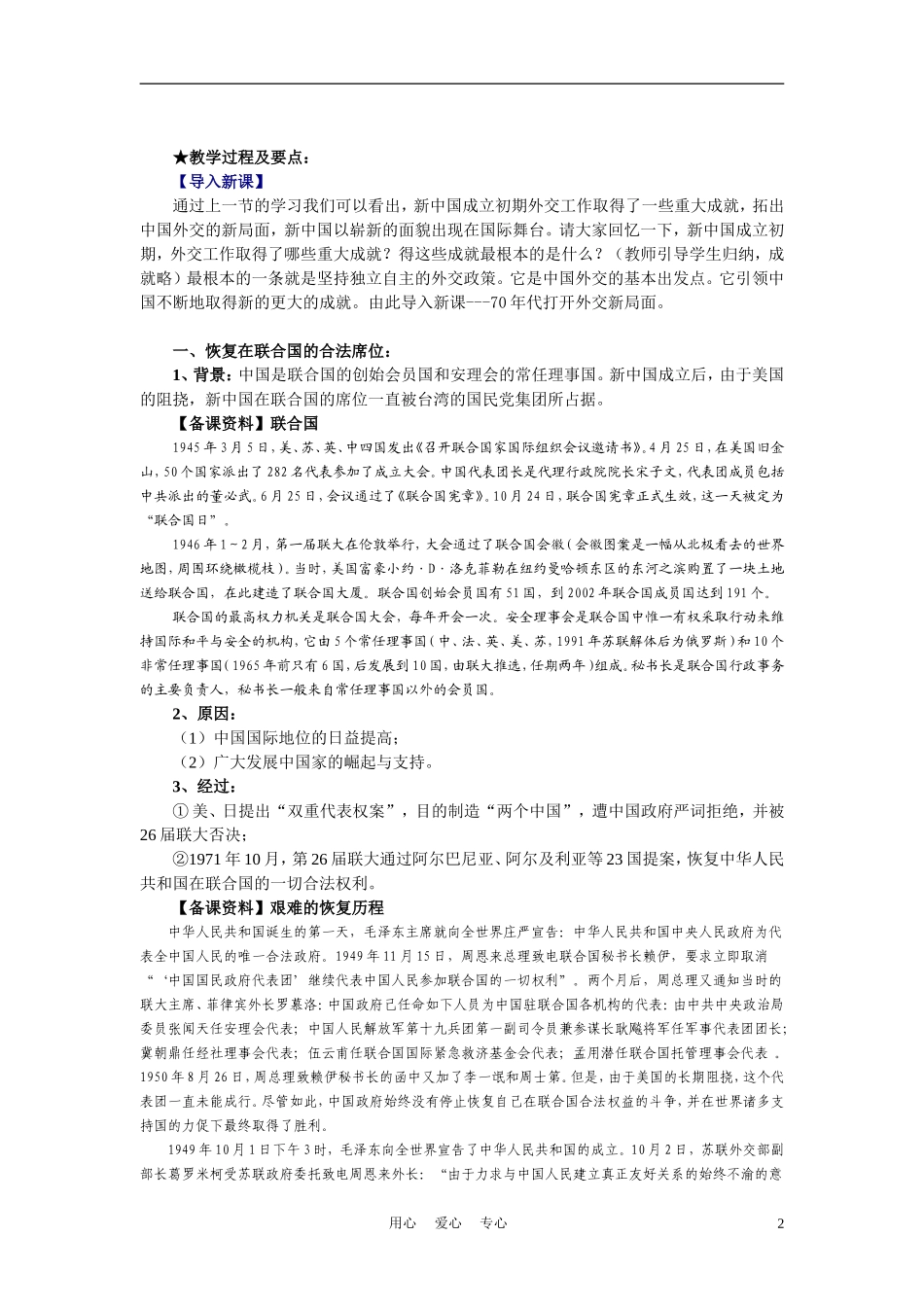高中历史《开创外交新局面》教案10 新人教版必修1_第2页
