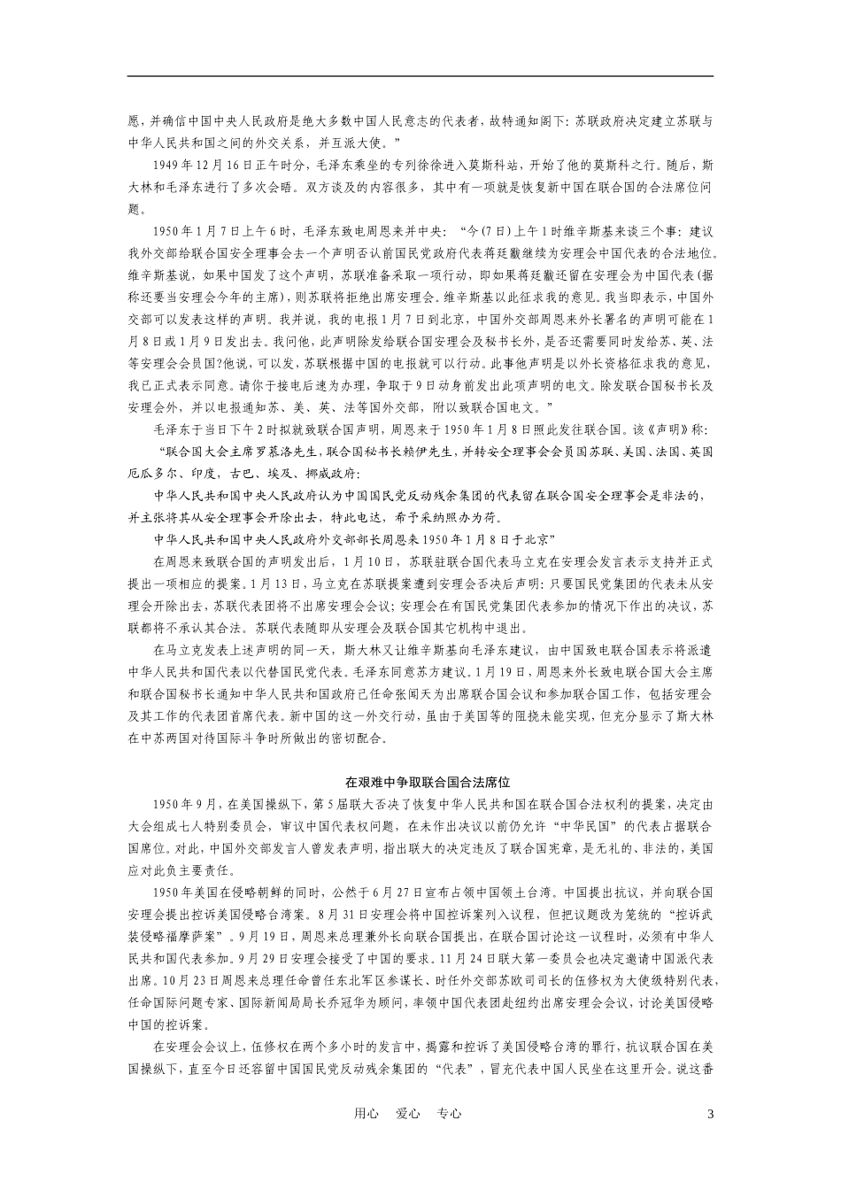 高中历史《开创外交新局面》教案10 新人教版必修1_第3页