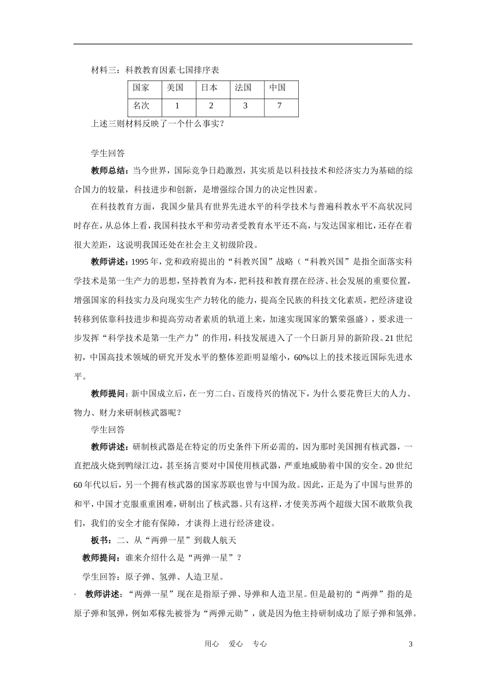 高中历史《建国以来的重大科技成就》教案5 新人教版必修3_第3页