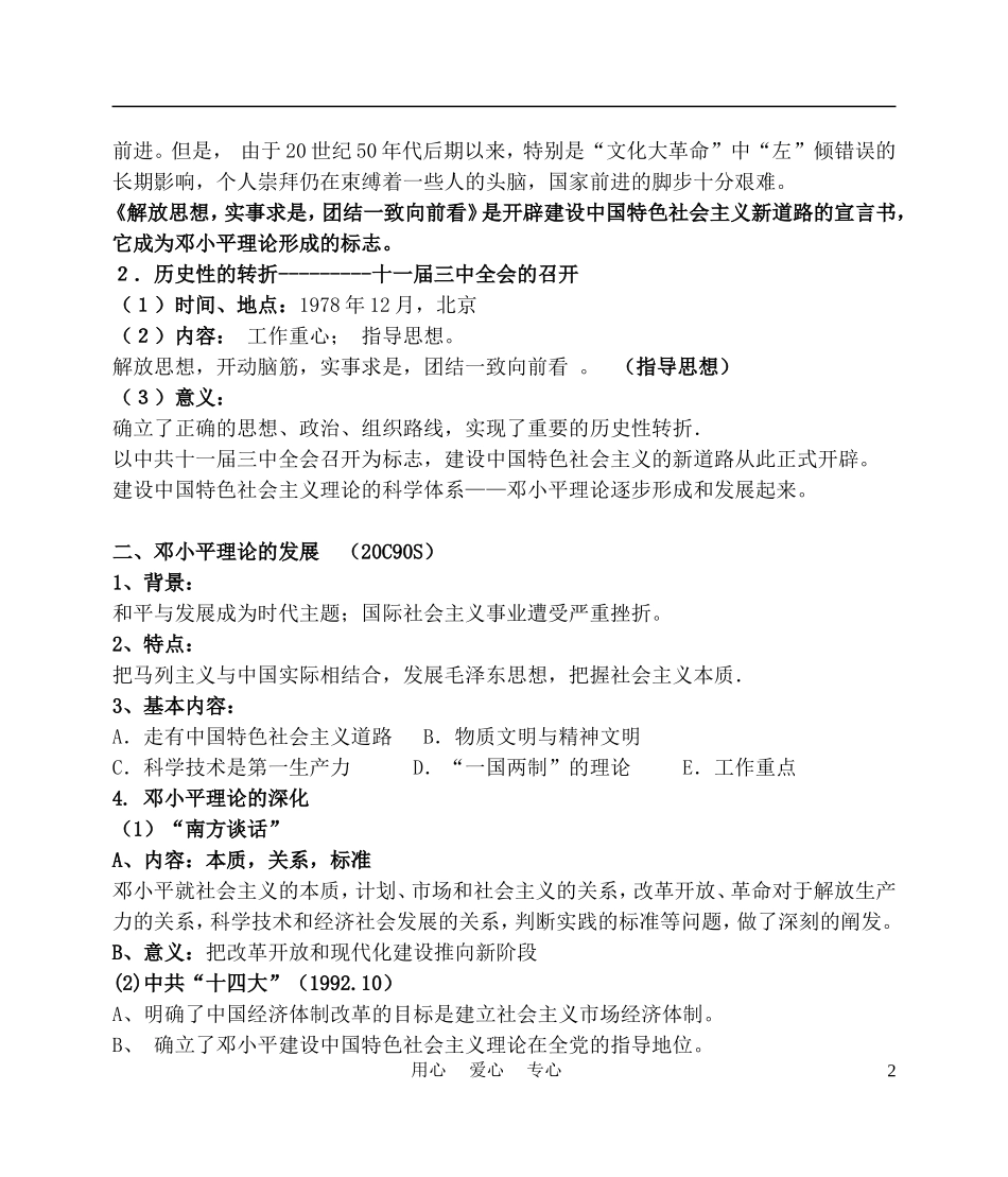 高中历史《建设中国特色社会主义理论》教案1 人民版必修3_第2页