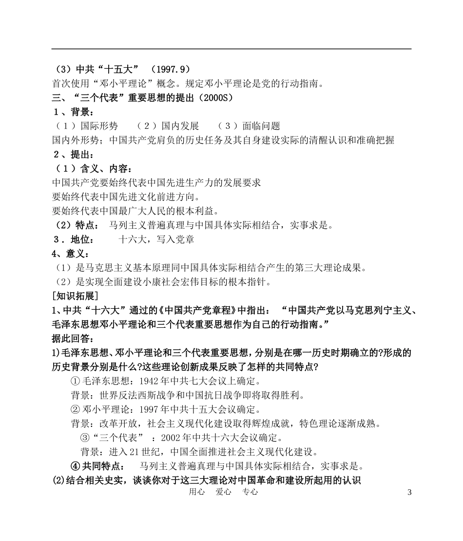 高中历史《建设中国特色社会主义理论》教案1 人民版必修3_第3页