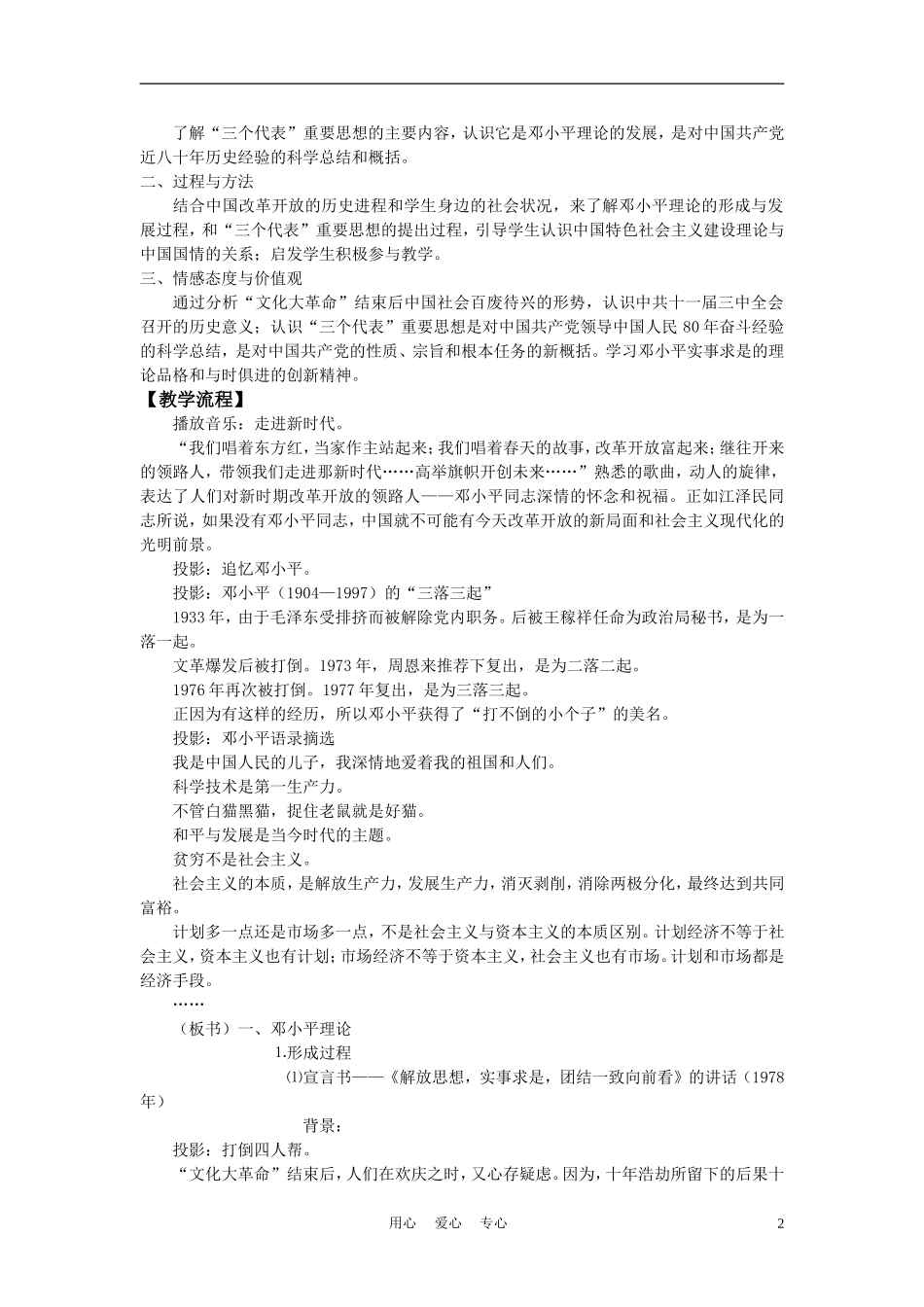 高中历史《建设中国特色社会主义理论》教案3 人民版必修3_第2页