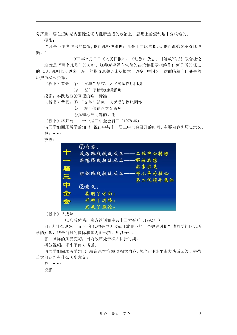 高中历史《建设中国特色社会主义理论》教案3 人民版必修3_第3页