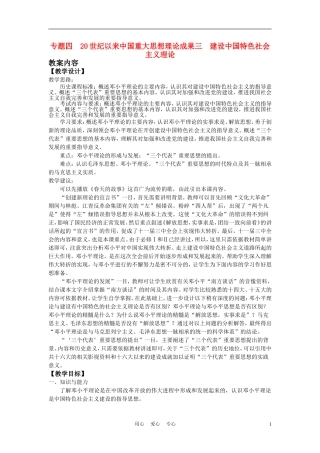 高中历史《建设中国特色社会主义理论》教案3 人民版必修3