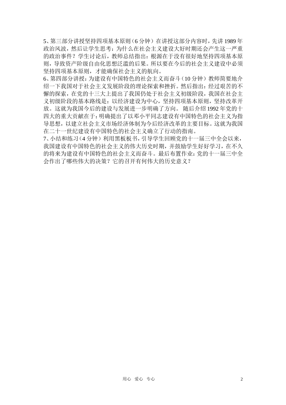 高中历史《建设有中国特色的社会主义》说课稿 新人教版中国近现代史下册_第2页
