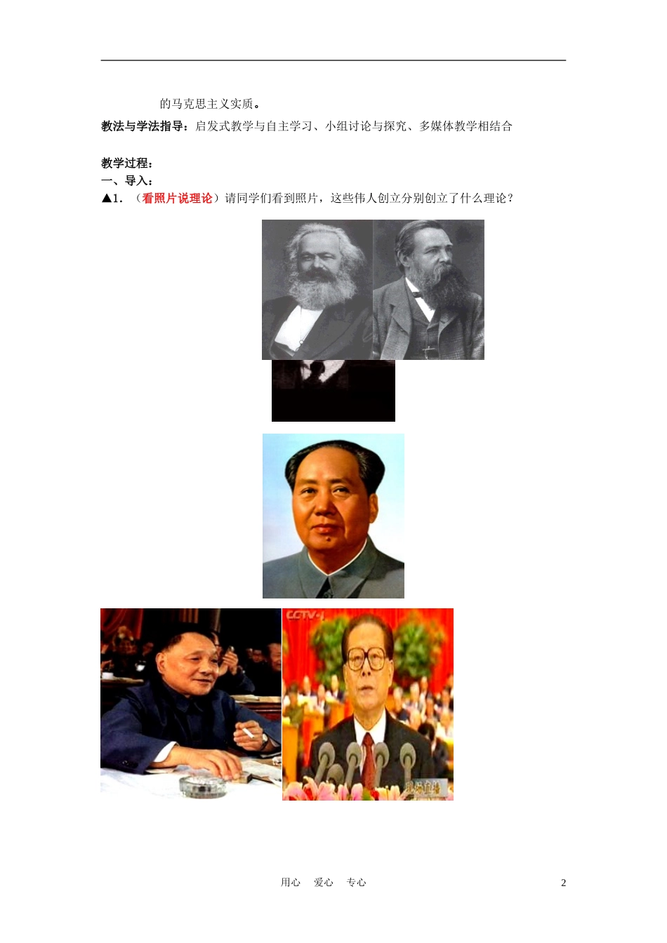 高中历史《建设中国特色社会主义理论》教案2 人民版必修3_第2页