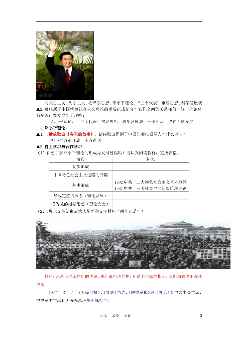 高中历史《建设中国特色社会主义理论》教案2 人民版必修3_第3页