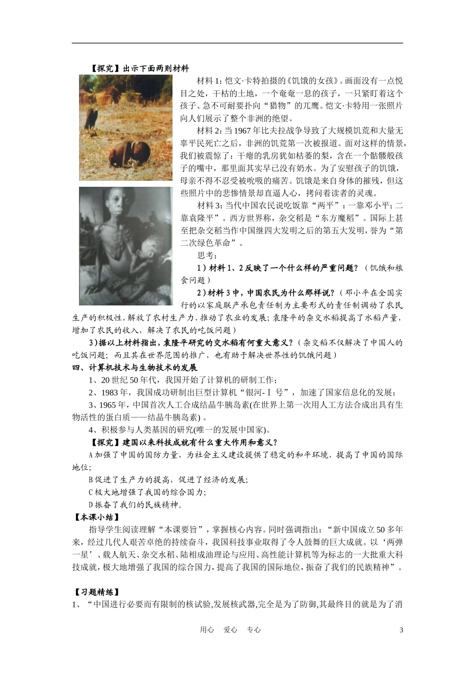高中历史《建国以来的重大科技成就》教案6 新人教版必修3_第3页